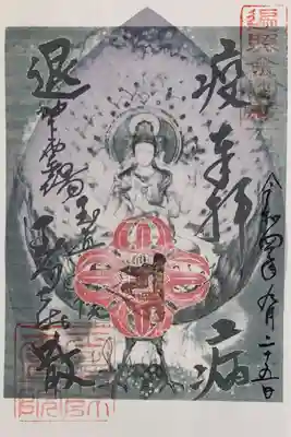 東横線花御朱印巡り