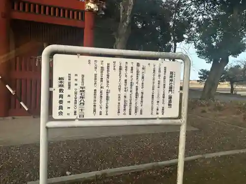 高椅神社(栃木県)