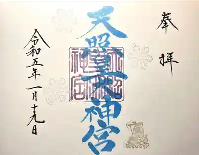 天照皇大神宮(長野県)