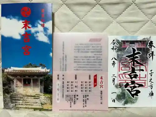 末吉宮の御朱印