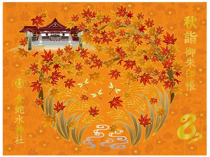 金蛇水神社(宮城県)