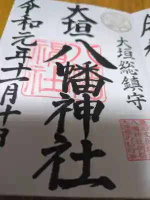 大垣八幡神社(岐阜県)