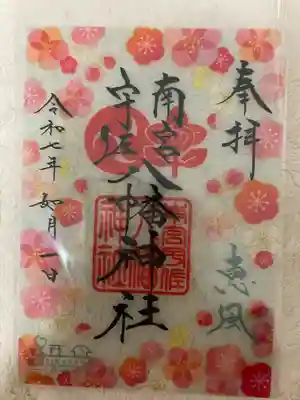 南宮宇佐八幡神社（脇浜神社）(兵庫県)