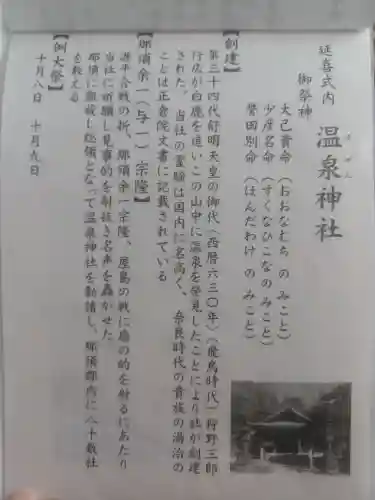 那須温泉神社(栃木県)