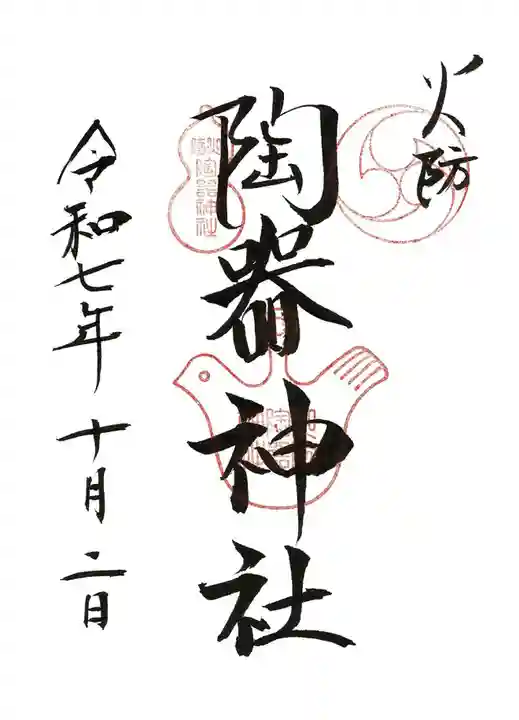 坐摩神社(大阪府)