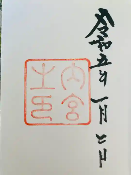 伊勢神宮内宮(皇大神宮)(三重県)