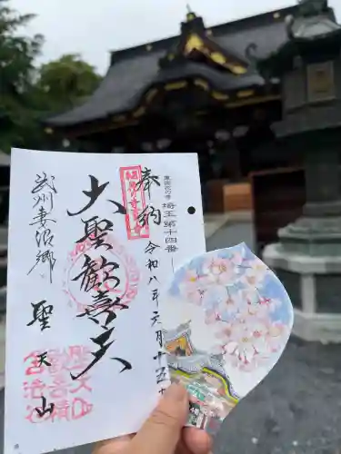 妻沼聖天山歓喜院の御朱印