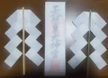 御厨神社(福富町)の御朱印帳