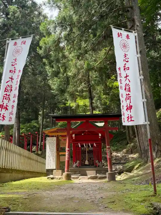 志和稲荷神社(岩手県)