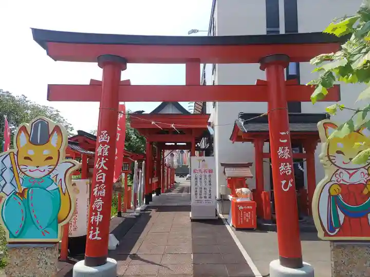 函館伏白稲荷神社の鳥居
