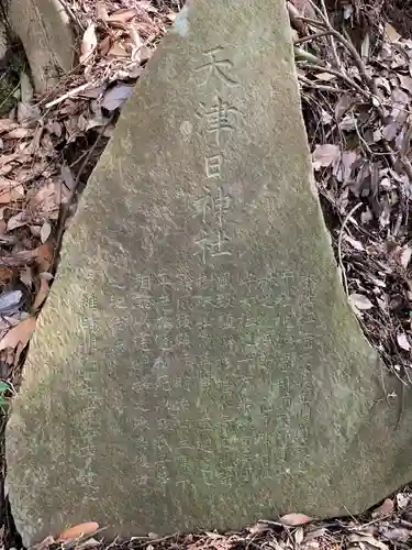 天津日神社のその他建物