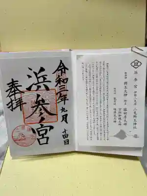 二見興玉神社(三重県)