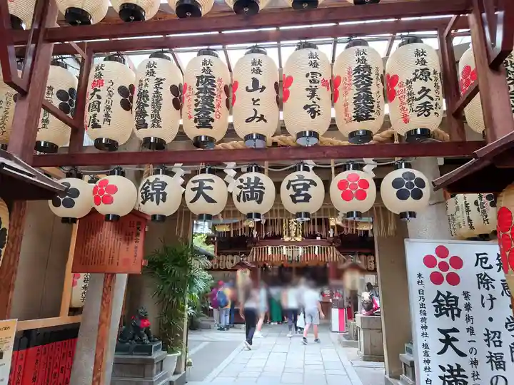 錦天満宮(京都府)
