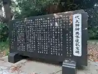 代大神(千葉県)