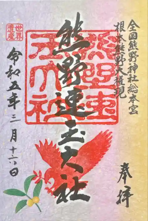 熊野速玉大社(和歌山県)