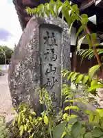 妙観寺のその他建物