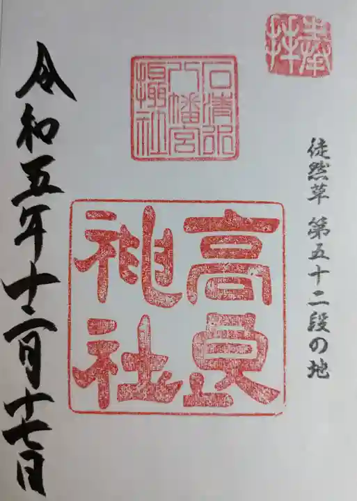 高良神社(京都府)