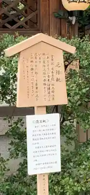 晴明神社の歴史