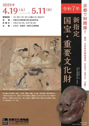 永福寺（蛸薬師堂）(京都府)