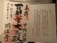 明治寺(東京都)