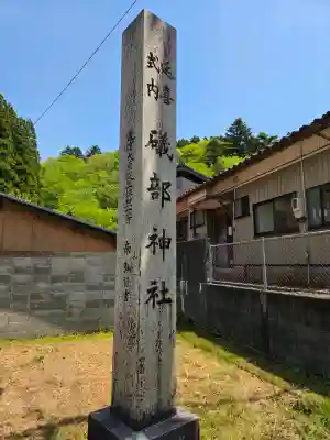 礒部神社の{uncategorized: "未分類", other: "その他", undefined: "問題あり", building: "その他建物", grave: "お墓", sacred_gate: "鳥居", guardian: "狛犬", statue: "像", buddha: "仏像", history: "歴史", nature: "自然", garden: "庭園", animal: "動物", pagoda: "塔", temizu: "手水舎", mountain_gate: "山門・神門", sanctuary: "本殿・本堂", subordinate: "末社・摂社", art: "芸術", scenery: "景色", jizo: "地蔵", ema: "絵馬", goshuin: "御朱印", omikuji: "おみくじ", items: "授与品その他", amulet: "お守り", goshuincho: "御朱印帳", eats: "食事", festival: "お祭り", votive_dance: "神楽", shichigosan: "七五三参", wedding: "結婚式", experience: "体験その他", initially: "初詣", around: "周辺", anti_infection: "感染症対策"}