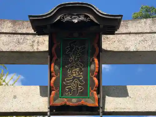 和貴宮神社のその他建物