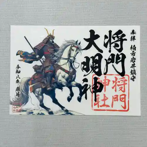 柏神社の御朱印
