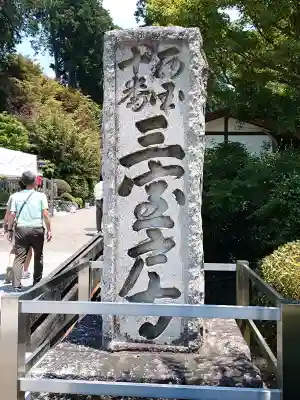 三室戸寺(京都府)