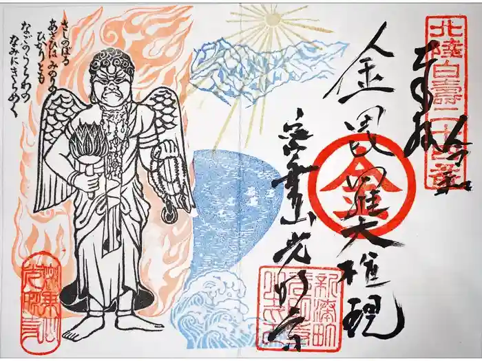 光明寺の御朱印