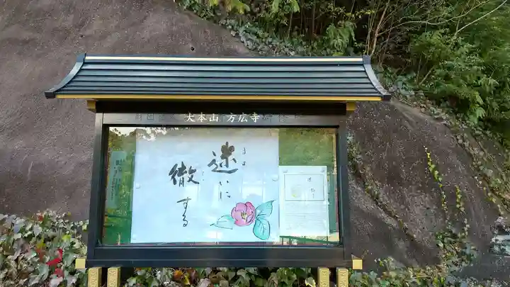 方廣寺のその他建物