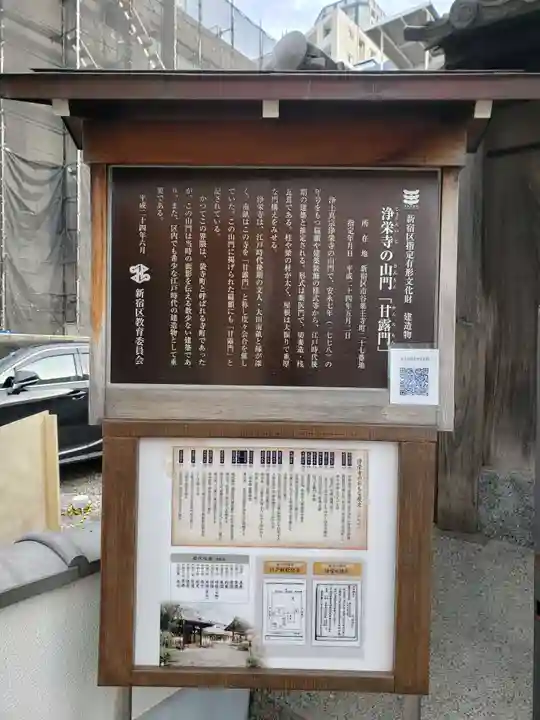 浄栄寺(東京都)