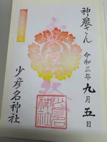 少彦名神社(大阪府)