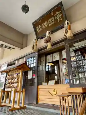 廣田神社～病厄除守護神～(青森県)