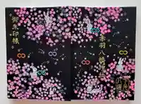 赤羽八幡神社(東京都)