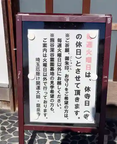 埼玉厄除け開運大師・龍泉寺（切り絵御朱印発祥の寺）(埼玉県)