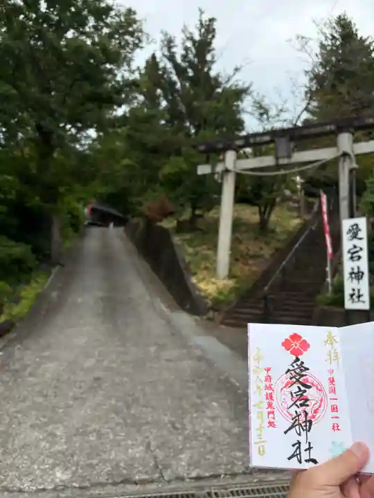 愛宕神社(山梨県)