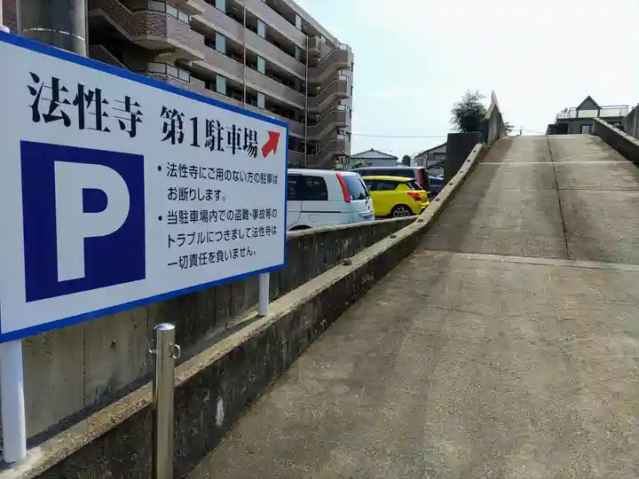 法性寺のその他建物