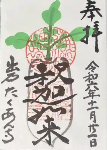 宗鏡寺(兵庫県)