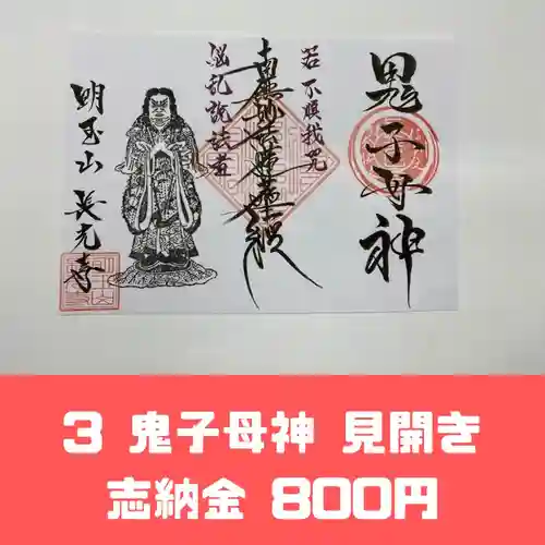 長光寺(長野県)