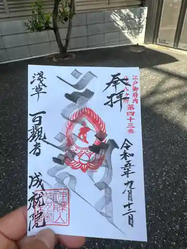 成就院(東京都)