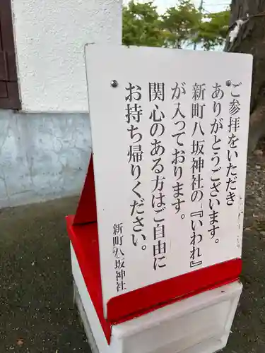 新町八坂神社(群馬県)