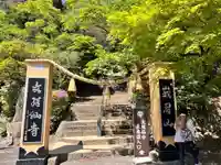 文殊仙寺(大分県)