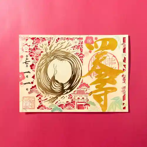 伊勢の国 四天王寺(三重県)