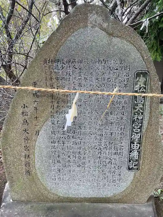小松島大神宮(徳島県)