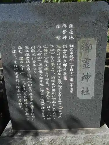 梶原御霊神社の歴史