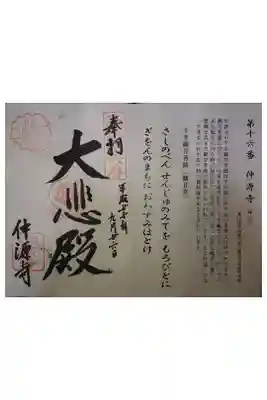 洛陽三十三所観音霊場第十六番です。