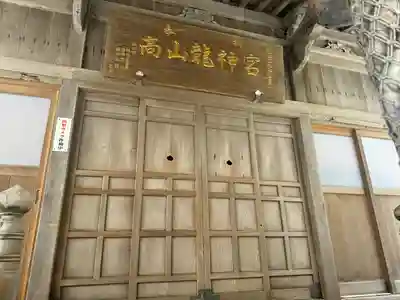 高山稲荷神社(青森県)