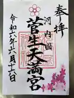 菅生神社(大阪府)