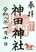 神田神社(神田明神)の御朱印