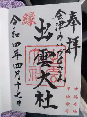 ご朱印拝受いたしました。ありがとうございます。